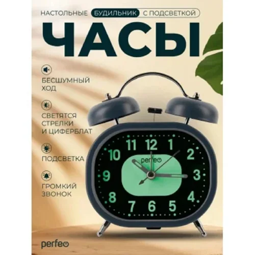 Perfeo Quartz часы-будильник PF-TC-025, колокольчик овальные, с подсветкой, серые (PF_E1976)