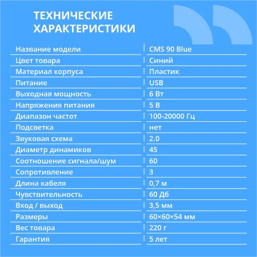 CBR CMS 90 Blue, Акустическая система 2.0, питание USB, 2х3 Вт (6 Вт RMS), материал корпуса пластик, 3.5 мм линейный стереовход, регул. громк., цвет голубой фото 2