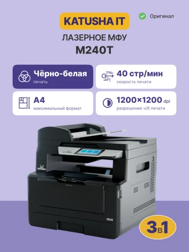 МФУ Катюша M240 принтер/ копир/ сканер/ факс (опция), 40 стр/ мин А4, ч/ б, 1200 dpi. Скан: цвет/ чб, большой лоток для бумаги, 1000 Мб Ethernet, USB, USB-host, Wi-Fi (опция), Факс (опция) (M240T) фото 2