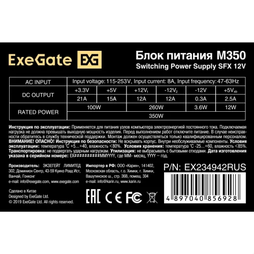 Exegate EX234942RUS Блок питания 350W ITX-M350 OEM [251755] фото 3