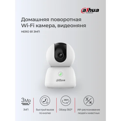 DAHUA DH-H3B (DH-IPC-H3BP-0280B) Мини-PT IP-видеокамера с Wi-Fi 3Мп; 1/3.2” CMOS; объектив 2.8мм; обнаружение людей; ИК 10м; встроенные микрофон+динамик; слот MicroSD до 256Гбайт;