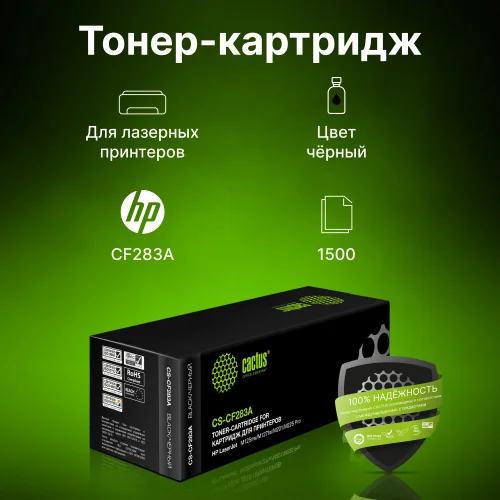 Картридж лазерный Cactus CS-CF283A CF283A черный (1500стр.) для HP LJ Pro M125nw/M127fw с чипом фото 2
