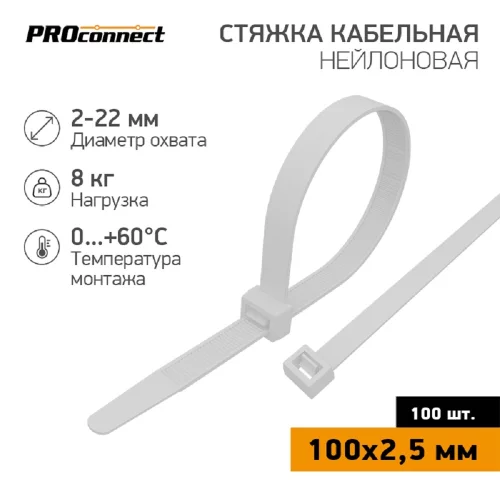 PROconnect (57-0100) Стяжка кабельная нейлоновая 100x2,5мм, белая (100 шт/ уп)