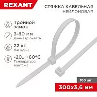 Rexant (67-0300) Стяжка нейлоновая Профессиональная 300x3,6мм, белая (100 шт/ уп)