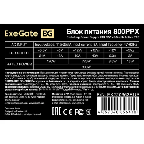 Exegate EX220363RUS Блок питания 800W ATX-800PPX RTL, black, active PFC, 13.5cm, 20+4p/ 4+4p/ PCI-E/ 4*IDE/ 5*SATA фото 3