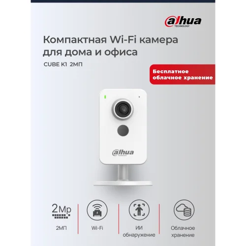 Компактная IP-видеокамера с Wi-Fi, 2Мп; 1/ 2.7 CMOS; объектив 3.6мм; механический ИК-фильтр; сжатие: H.265+, H.265, H.264+, H.264, MJPEG; 2 потока до 2Мп25к/ с; видеоаналитика: SMD Plus (интеллектуальны (DH-IPC-C2KP-P-0360B)