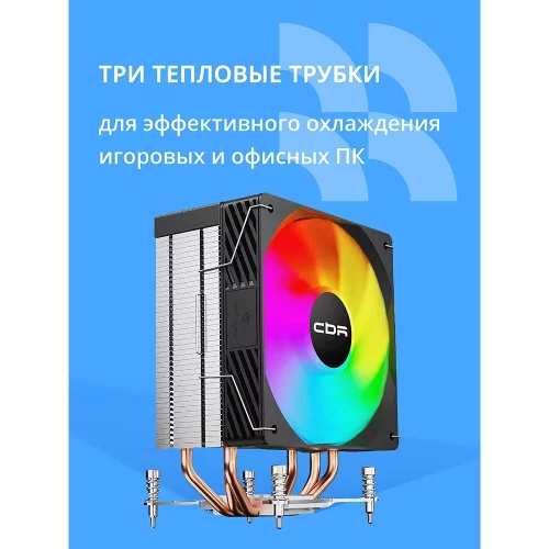 CBR-CC-3190-RGB-PWM Кулер для процессора, Al+Cu, 3 heat pipes, Socket 775/1366/1155/1156/1150/1151/1200/1700/AM2/АМ2+/АМ3/AM3+/FM1/FM2/AM4/AM5, TDP 190W, 120mm Fan, 2300RPM, HB, RGB, PWM, 36db фото 3