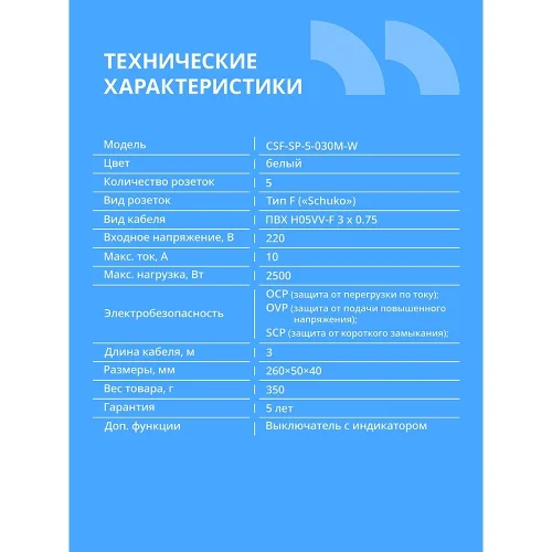 CBR Сетевой фильтр CSF SP-5-030M-W, 10A, 5 евророзеток, защита от детей, 3x0.75мм2, медь, 3 м, белый (CSF-SP-5-030M-W) фото 2