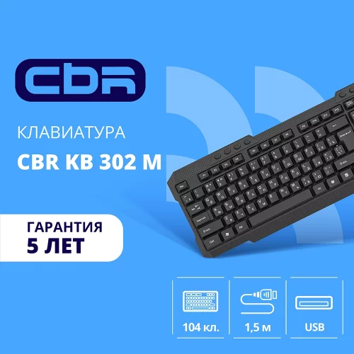 CBR KB 302 M USB, Клавиатура 104+8 доп. кл. 1,8 м поверхность под карбон