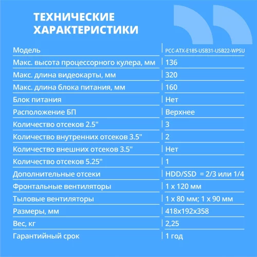 CBR Корпус ATX Miditower E185, без БП, 1*USB 3.0, 2*USB 2.0, HD Audio+Mic, Black [PCC-ATX-E185-USB31-USB22-WPSU] фото 2