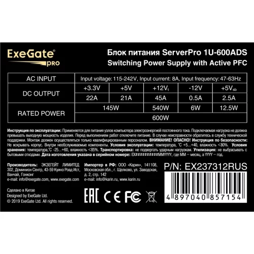 Exegate EX237312RUS Серверный БП 600W APFC,,универсальный для 1U, 24pin/ 2x(4+4)pin, 5xSATA,4xIDE фото 3