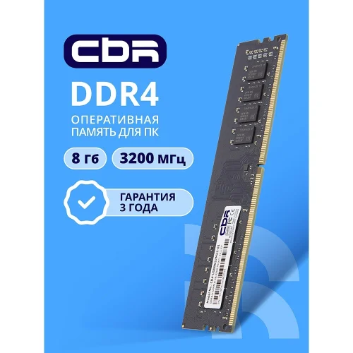 CBR DDR4 DIMM (UDIMM) 8GB CD4-US08G32M22-01 PC4-25600, 3200MHz, CL22, 1.2V