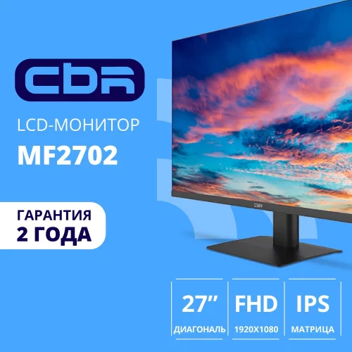 CBR LCD Монитор 27