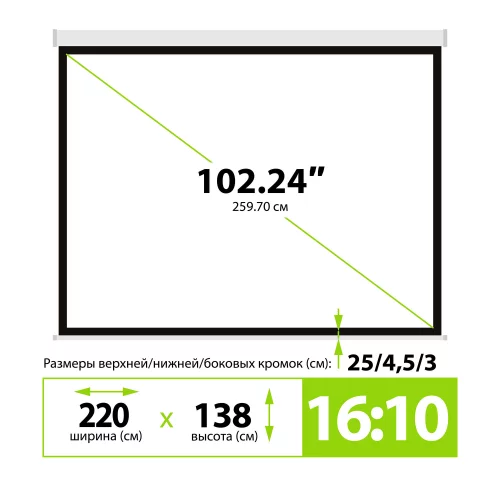 Экран Cactus 102