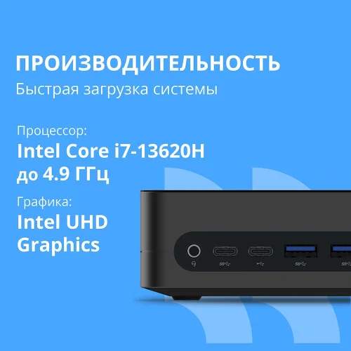 CBR MiniPC-DT007 (Intel i7 13620H / 32Gb DDR4/ 1 Tb SSD PCIe / W11Pro/ 2*USB3.2 Gen2 10Gbps + 2*USB3.2 Gen1 5Gbps +1*Type-C2.0, 3.5mm Combo Jack, RJ-45,VESA 100*100 ) (CBR-MPC-DT007-I732G1TB) фото 2