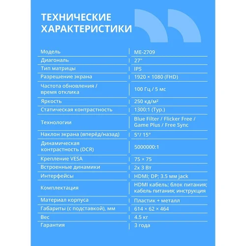 Монитор CBR LCD 27 ME-2709, IPS, FHD 1920x1080, 100Гц, Динамики 2*3W, 1*DP, 1*HDMI, внешний БП, FreeSync, черный, кабель HDMI 1.5м в комплекте, VESA крепление для миниКомпьютер [LCD-ME2709-OPC] фото 3