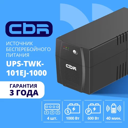 ИБП CBR [UPS-TWK-101EJ-1000] 1000VA/ 600W, Schuko CEE 7 x4 outlets, LED, USB Type-B, RJ11/ 45, AVR, 12V/ 7Ah*2