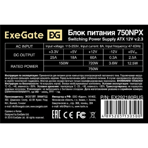 Exegate EX292180RUS Блок питания 750W ExeGate 750NPX (ATX, 12cm fan, 24pin, 4pin, PCIe, 3xSATA, 2xIDE, FDD, black) фото 3