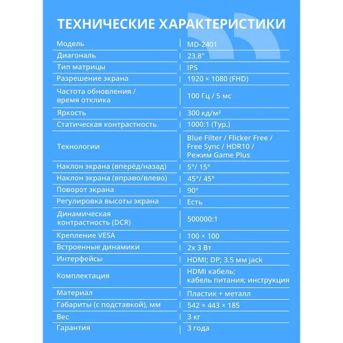Монитор CBR 23.8 MD-2401 безрамочный, IPS, FHD 1920x1080, 100Гц, Динамики 2*3W, HAS, Pivot, 1*DP/1*HDMI, внутренний БП, FreeSync, черный, кабель HDMI 1.5м в комплекте [LCD-MD2401-OPC] фото 3