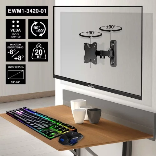 ExeGate EWM1-3420-01 (кронштейн для одного монитора 13-34, VESA 75x75, 100x100, макс. нагрузка 20 кг (EX297367RUS)