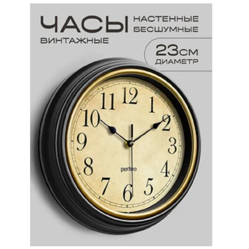 Perfeo Настенные часы PF-WC-022(С1) круглые д. 23 см, коричневый корпус / бежевый циферблат (PF_E2069)
