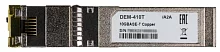 Трансивер/ 410T Трансивер SFP+, 10GBase-T (RJ-45), до 30 м (410T/A2A)