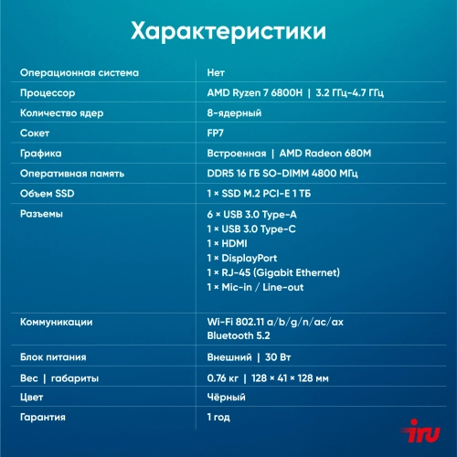 Компьютер IRU Tactio 525 Ryzen 7 6800H (3.3) 16Gb SSD512Gb 680M Windows 11 Pro GbitEth WiFi BT 120W черный (2113231) фото 25