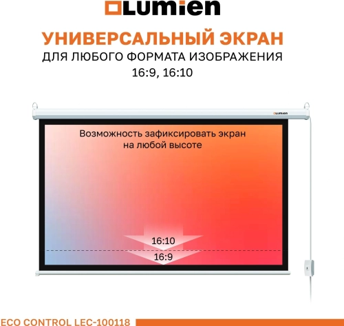 Экран Lumien 84 137x192см Eco Control LEC-100118 16:9 настенно-потолочный рулонный белый (моторизованный привод) фото 10