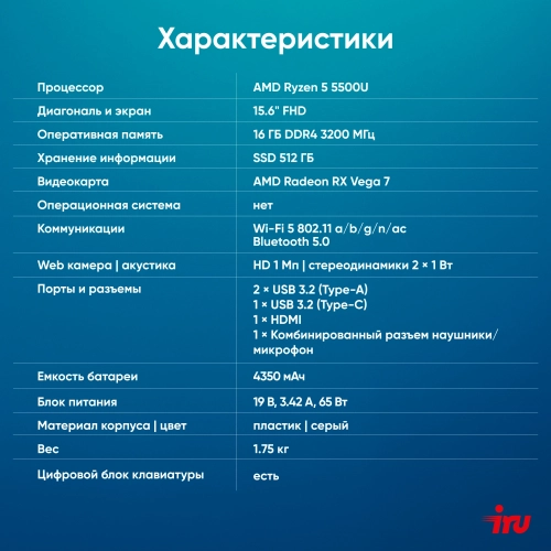 Ноутбук IRU Калибр 15PH Ryzen 5 5500U 16Gb 512Gb SSD Rx Vega 7 15.6