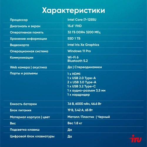 Ноутбук IRU Strato 15ALI Core i7 1255U 32Gb SSD1Tb Intel Iris Xe graphics 15.6