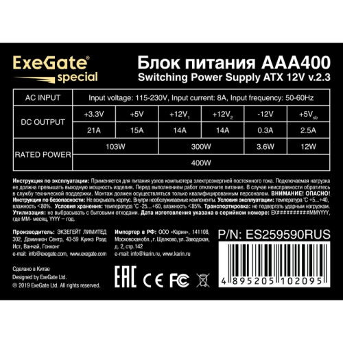 Блок питания ExeGate 400W AAA400 (ATX, PC, 8cm fan, 24pin, 4pin, 2xSATA, IDE, кабель 220V в комплекте) (ES259590RUS-PC) фото 3