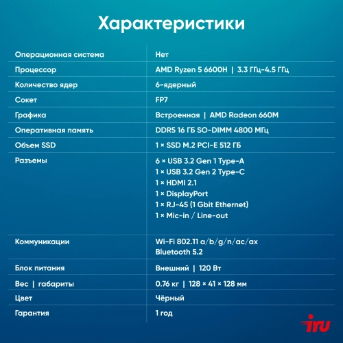 Компьютер IRU Tactio 525 (2164267) Компьютер IRU Tactio 525 Ryzen 5 6600H (3.3) 16Gb SSD512Gb 660M без ОС GbitEth WiFi BT 120W черный (RUS) (2164267) фото 25