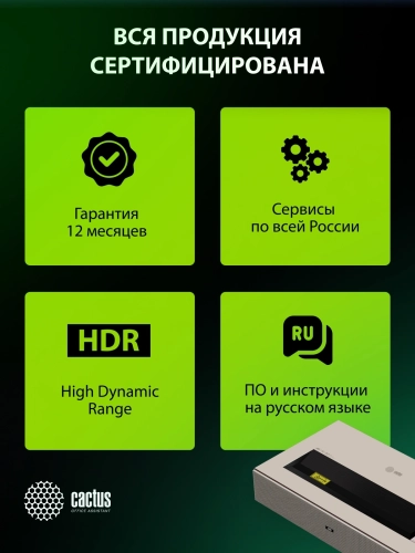 Проектор Cactus (CS-U2.WT) Проектор Cactus CS-U2.WT {DLP 800Lm ANSI 15000:1 (50000час) 2xUSB typeA 2xHDMI 1.78кг} фото 19