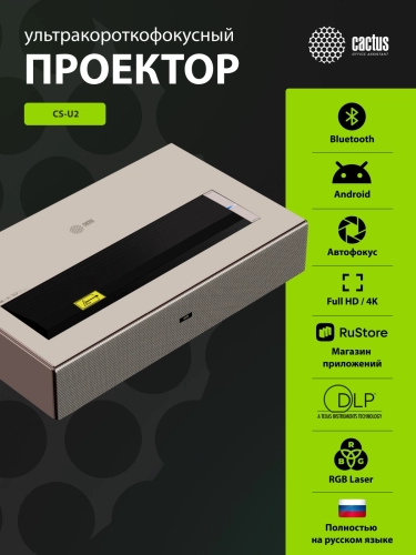 Проектор Cactus (CS-U2.WT) Проектор Cactus CS-U2.WT {DLP 800Lm ANSI 15000:1 (50000час) 2xUSB typeA 2xHDMI 1.78кг} фото 9
