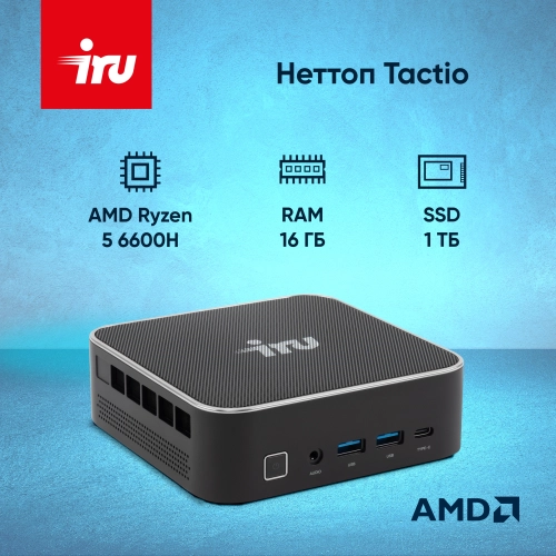 Компьютер IRU Tactio 525 Ryzen 7 6800H (3.3) 16Gb SSD1Tb 680M FreeDOS GbitEth WiFi BT 120W черный (2113241) фото 11