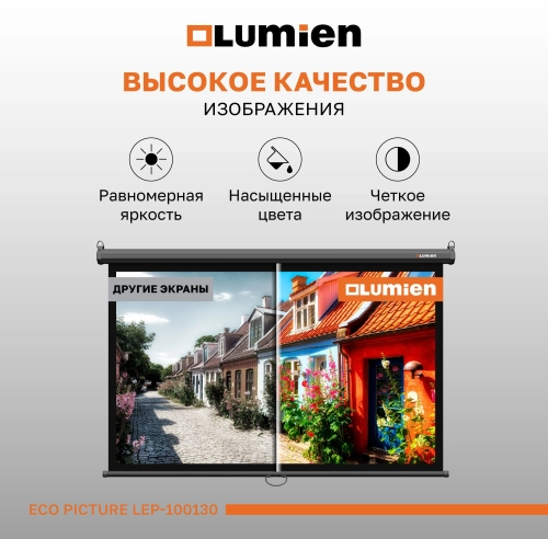 Экран Lumien 100 Экран Lumien 100 157x227см Eco Picture LEP-100130 16:9 настенно-потолочный рулонный черный фото 5