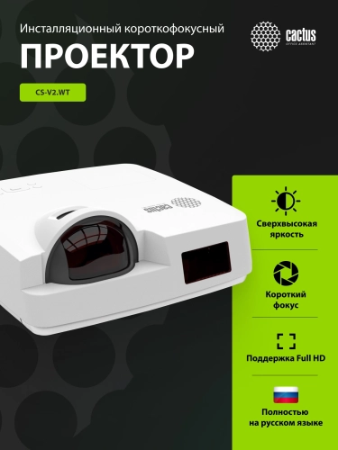 Проектор Cactus Bright CS-V2.WT 3LCD 70400Lm LS 4400Lm ANSI (1024x768) 30000:1 ресурс лампы:10000часов 1xUSB typeA 1xUSB typeB 2xHDMI 4кг фото 15