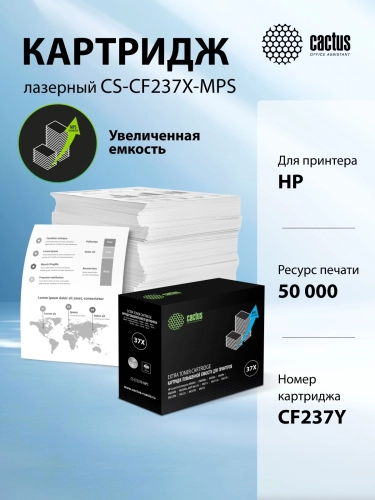 Картридж лазерный Cactus CS-CF237X-MPS CF237YX черный (50000стр.) для HP LJ M608n/M608dn/M609x/M631h/M631z/M632h фото 2
