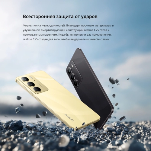 Смартфон Realme RMX3941 C75 256Gb 8Gb золотой моноблок 3G 4G 2Sim 6.72