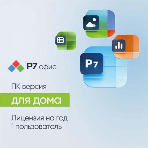 Для дома 1 пользователь 1 год (R7DTB.UI.RT.1Y1Y0.0126.01HE)