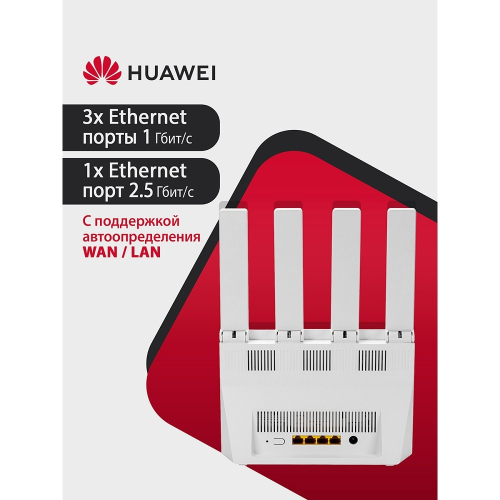 Роутер Huawei WUKUN-BE32 (53030CFJ) 10/ 100/ 1000BASE-TX фото 3
