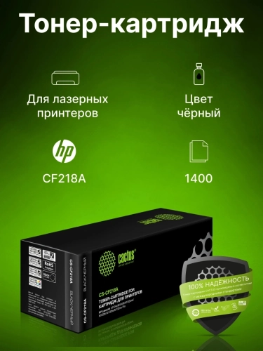 Картридж лазерный Cactus CS-CF218A CF218A черный (1400стр.) для HP LJ M104a/M104w/M132a/M132fn/M132fw/M132nw фото 5