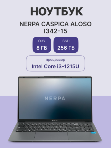 Ноутбук/ Ноутбук NERPA CASPICA ALOSO I342-15 (15.6