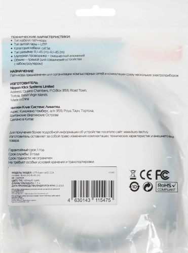 Патч-корд Buro UTP 4 пары cat.5E CCA molded 1.5м черный RJ-45 (m)-RJ-45 (m) (1645929) (1645929#MLN) фото 2