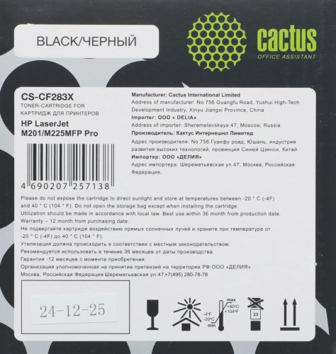 Картридж лазерный Cactus CS-CF283X CF283X черный (2200стр.) для HP LJ Pro M225dn/M201/M202 с чипом фото 9