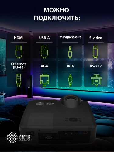 Проектор Cactus Bright CS-V3.B 3LCD 64000Lm LS 4000Lm ANSI (1280x800) 30000:1 ресурс лампы:10000часов 1xUSB typeA 1xUSB typeB 2xHDMI 4кг фото 8