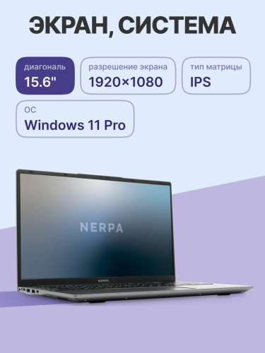 Ноутбук/ Ноутбук NERPA CASPICA ALOSO I342-15 (15.6