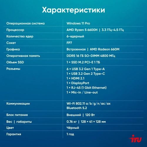 Компьютер IRU Tactio 525 (2164337) Компьютер IRU Tactio 525 Ryzen 5 6600H (3.3) 16Gb SSD1Tb 660M Windows 11 Pro GbitEth WiFi BT 120W черный (RUS) (2164337) фото 25
