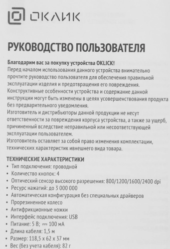 Мышь Оклик 207M черный оптическая (2400dpi) USB (4but) (1474598) фото 18