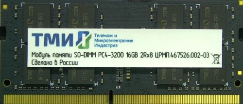 Модуль памяти ТМИ SO-DIMM 16ГБ DDR4-3200 (PC4-25600), 1024x8, C22, 1,2V consumer memory, МПТ 31 балл (ЦРМП.467526.019-03)